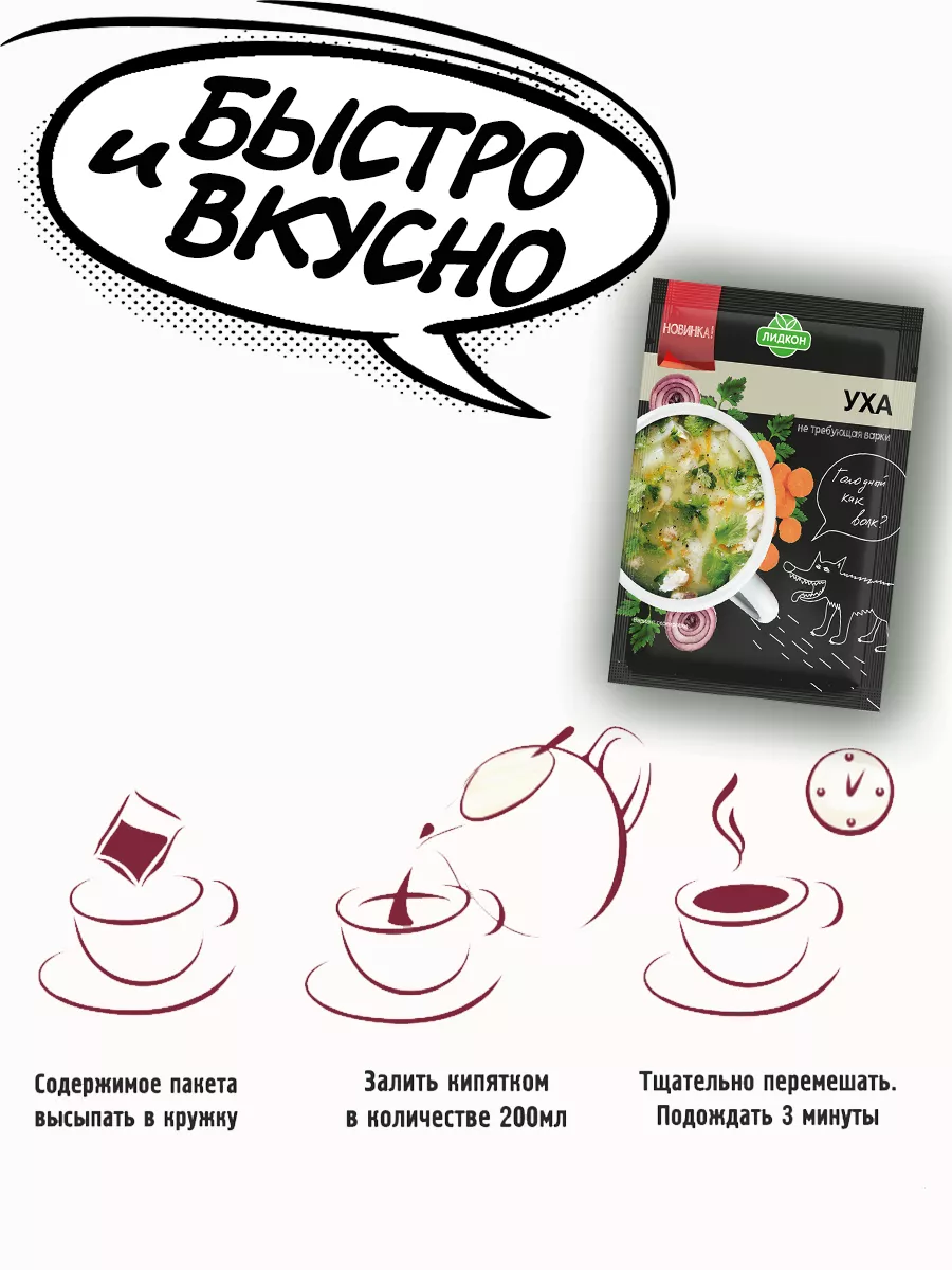 Уха Суп быстрого приготовления 25 шт. Лидкон 180373732 купить за 1 076 ₽ в  интернет-магазине Wildberries