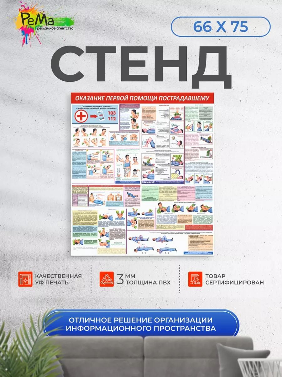 Стенд оказание первой...