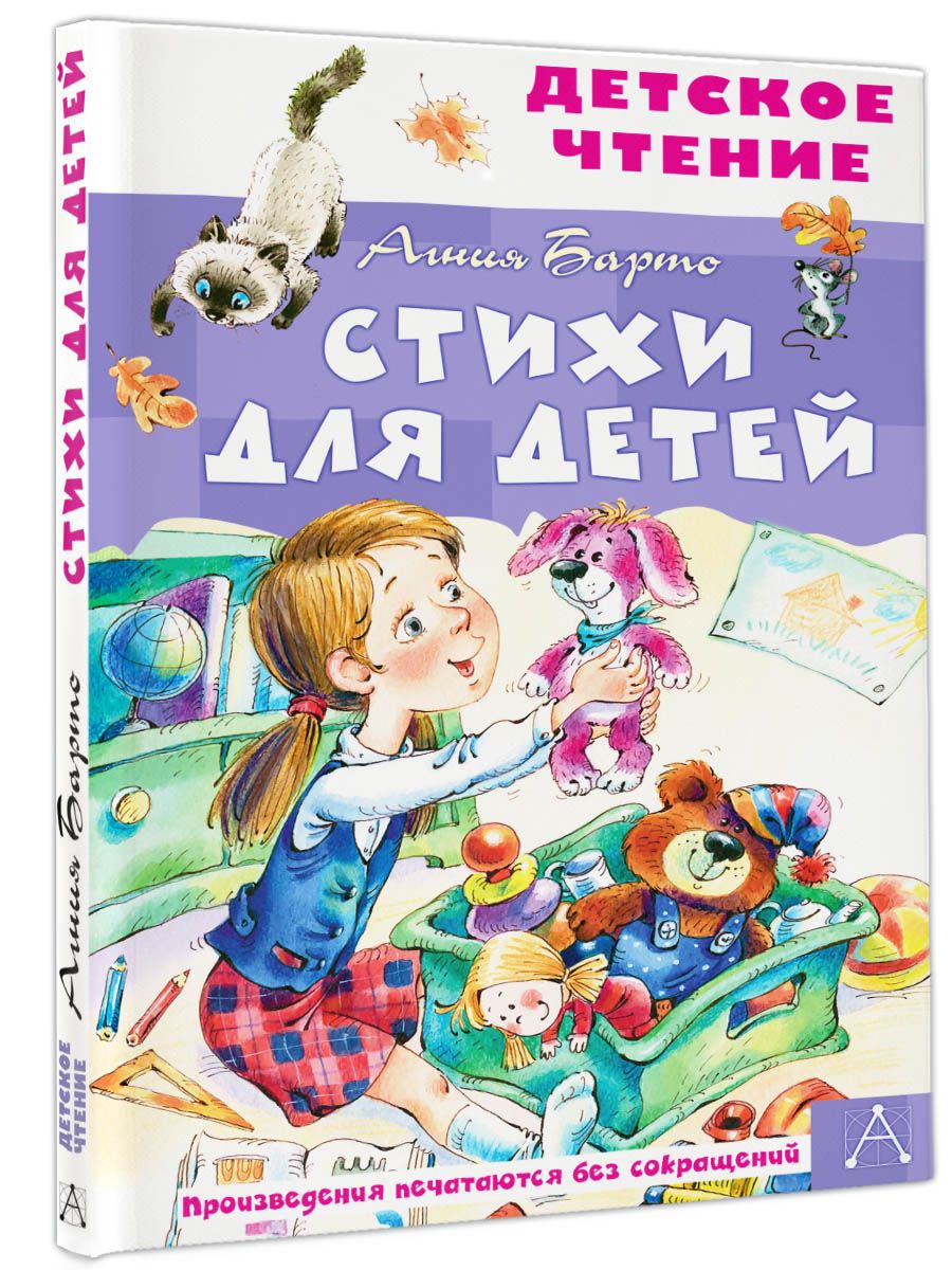 Стихи для детей Издательство АСТ 180374131 купить за 221 ₽ в  интернет-магазине Wildberries