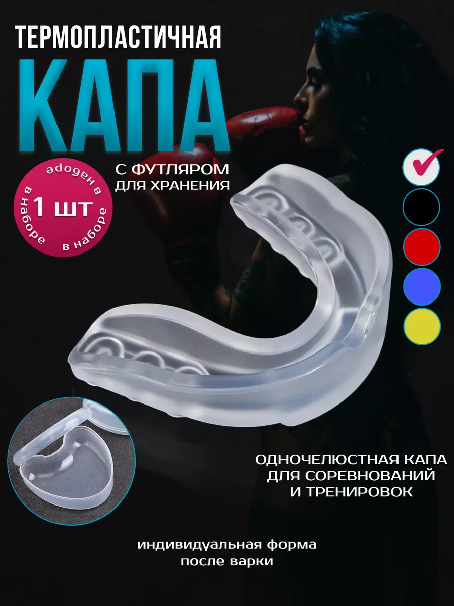 Капа спортивная...