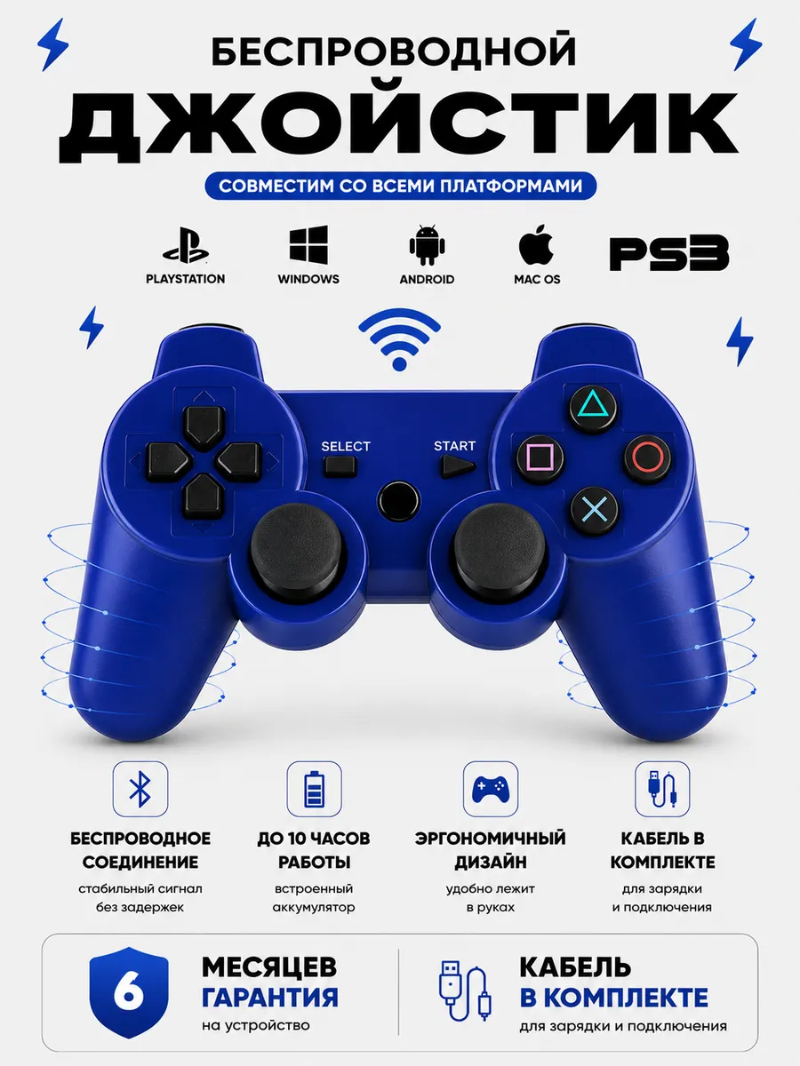 Беспроводной геймпад, Джойстик Dualshock для игр