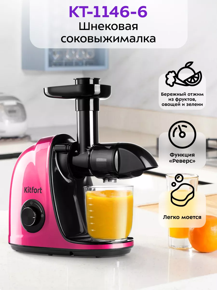 Шнековая соковыжималка...