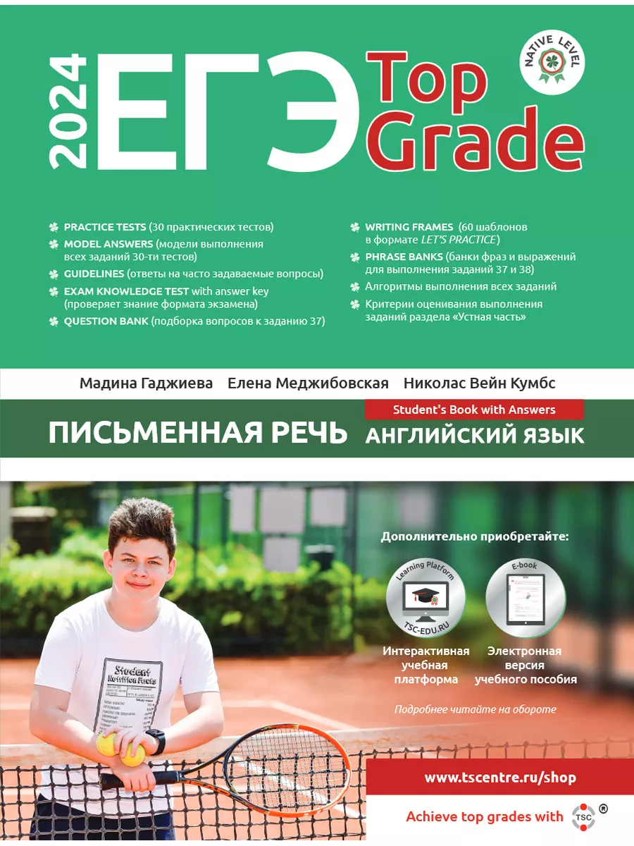 ЕГЭ Top Grade Комплект №1 TEACH STUDY CREATE (TSC) 180374859 купить за 2  169 ₽ в интернет-магазине Wildberries