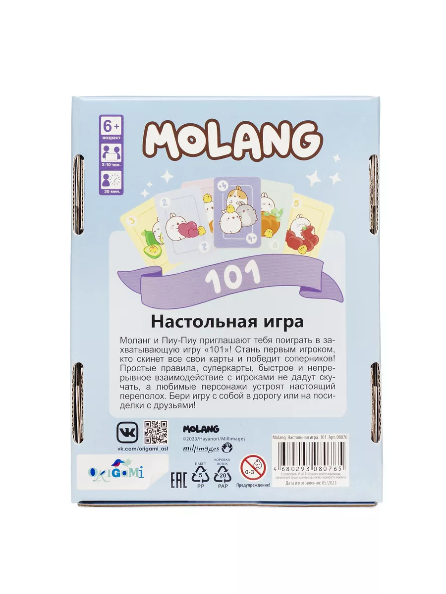 Настольная игра 101 Molang 180376401 купить за 301 ₽ в интернет-магазине  Wildberries