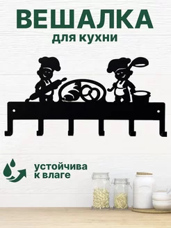 Вешалка настенная для кухни ComfyDecor 180376662 купить за 480 ₽ в интернет-магазине Wildberries