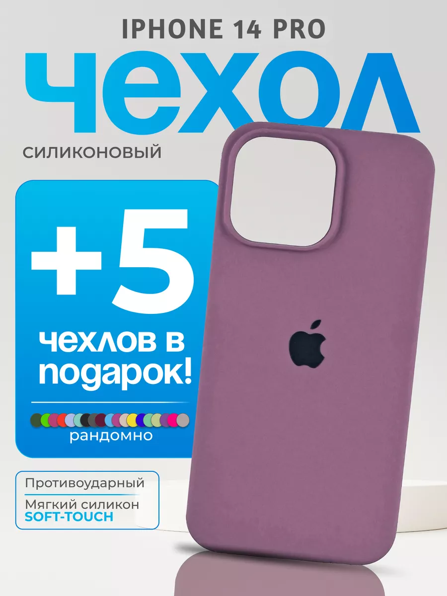 Чехол iPhone 14 Pro лиловый PhoneFix 180377022 купить за 584 ₽ в  интернет-магазине Wildberries