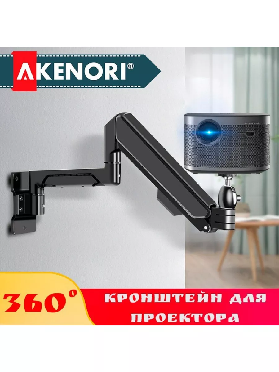 Кронштейн для проектора UniTeki PMB черный купить по цене 45 руб. в Минске