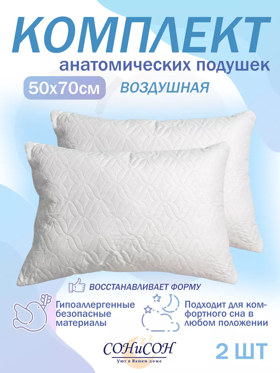 подушка 50х70 анатомическая...