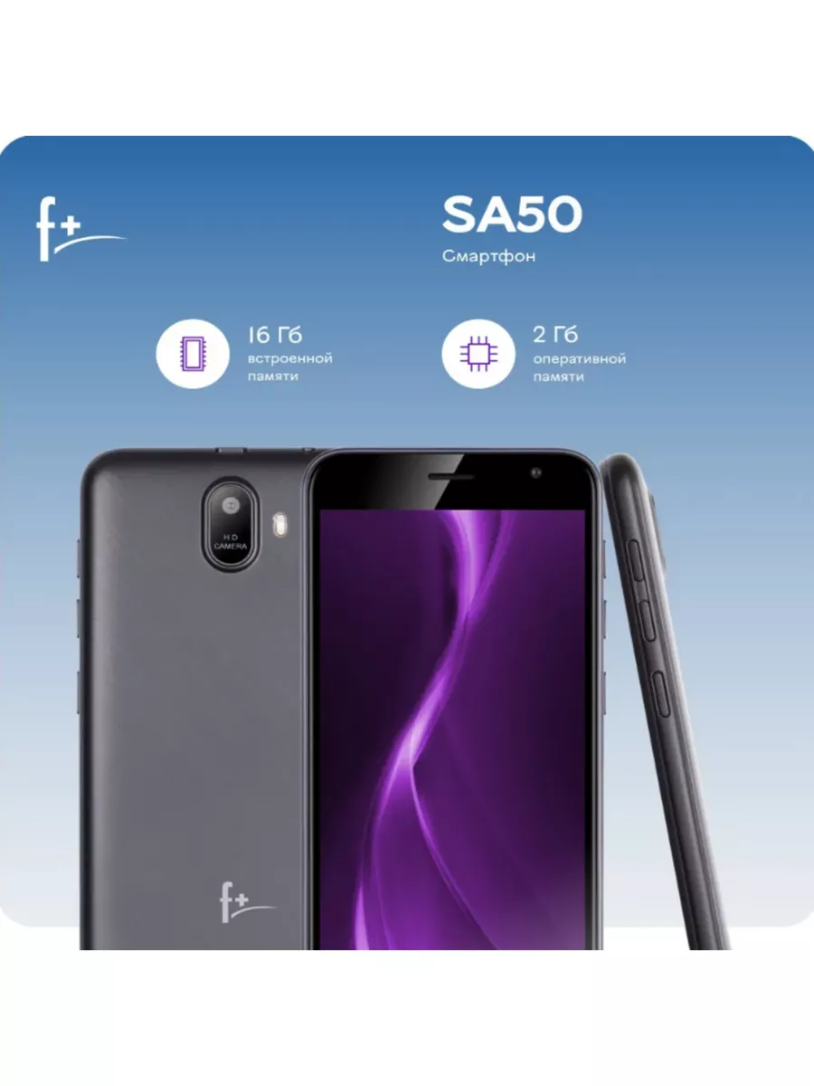 Смартфон F+(Fly), SA50 2GB/16GB 2000mAh GMS Black F+ 180377210 купить за 2  829 ₽ в интернет-магазине Wildberries