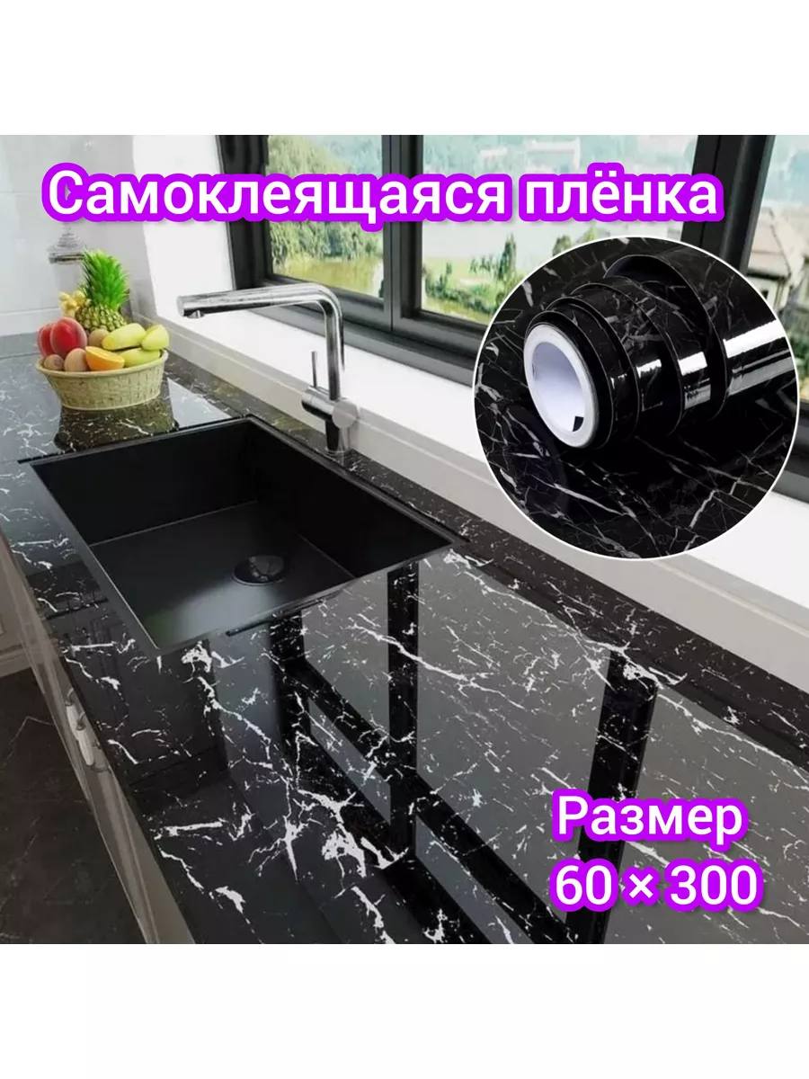 Плёнка самоклеющаяся для...