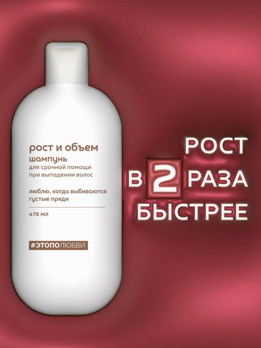 Шампунь рост и объем при...