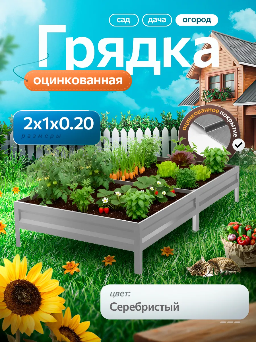 Грядка оцинкованная 2 м на 1 высота 20 см для огорода