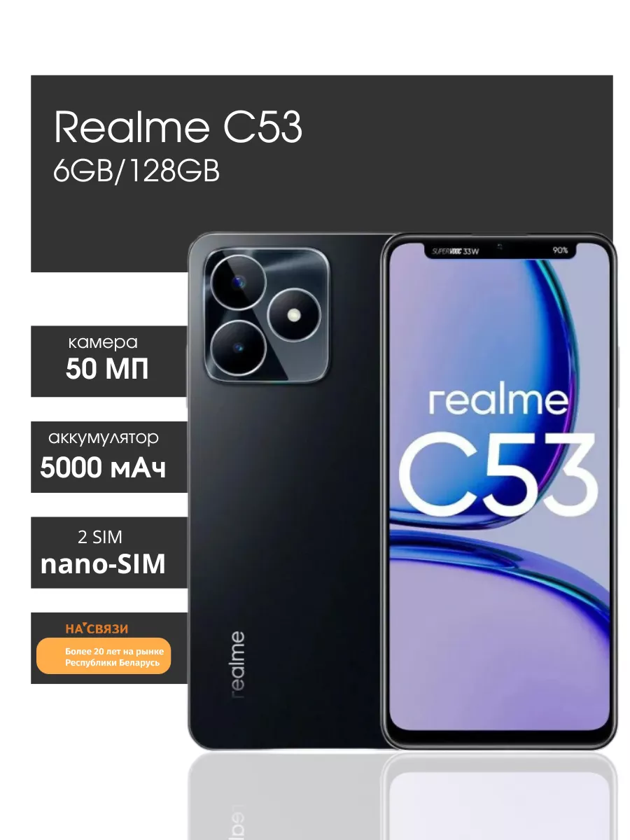 Смартфон Реалми C53 Андроид 6GB/128GB Realme 180379254 купить за 13 762 ? в  интернет-магазине Wildberries