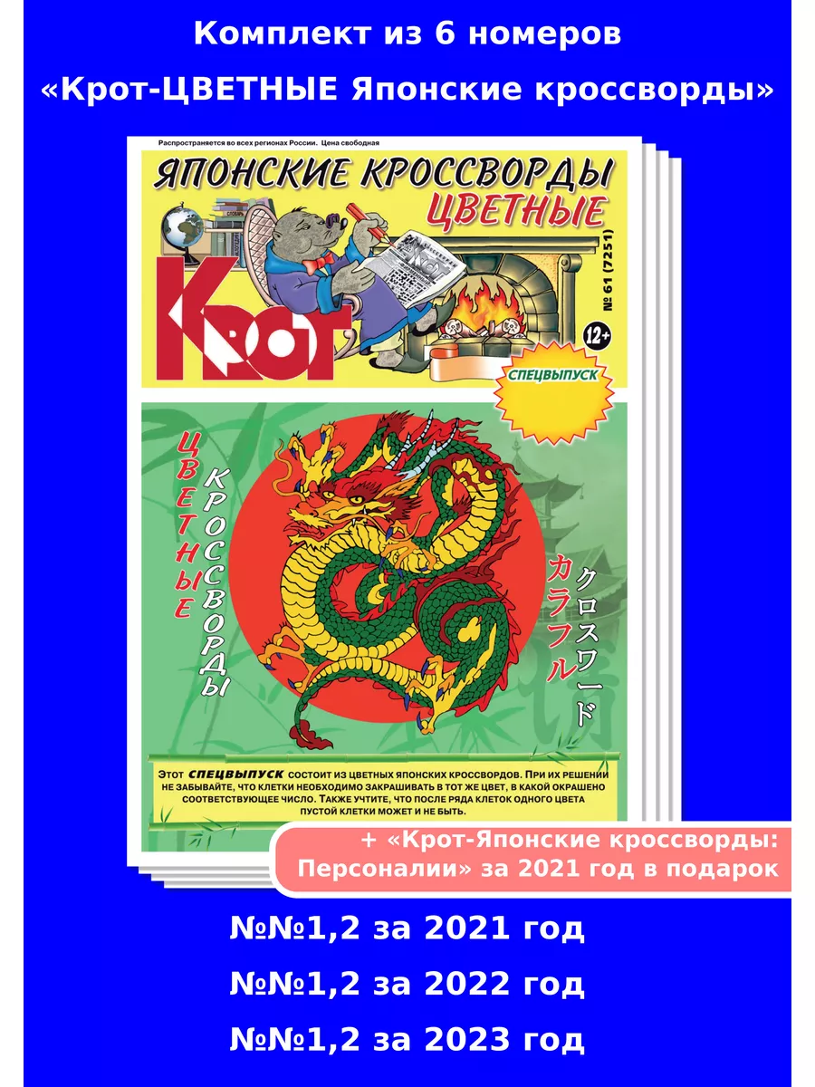 Крот Цветные японские кроссворды, 6 номеров Газета Крот 180379545 купить за  219 ₽ в интернет-магазине Wildberries