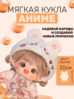 Мягкая игрушка кукла аниме k-pop 20 см NUBIK 180380135 купить за 1 710 ₽ в интернет-магазине Wildberries