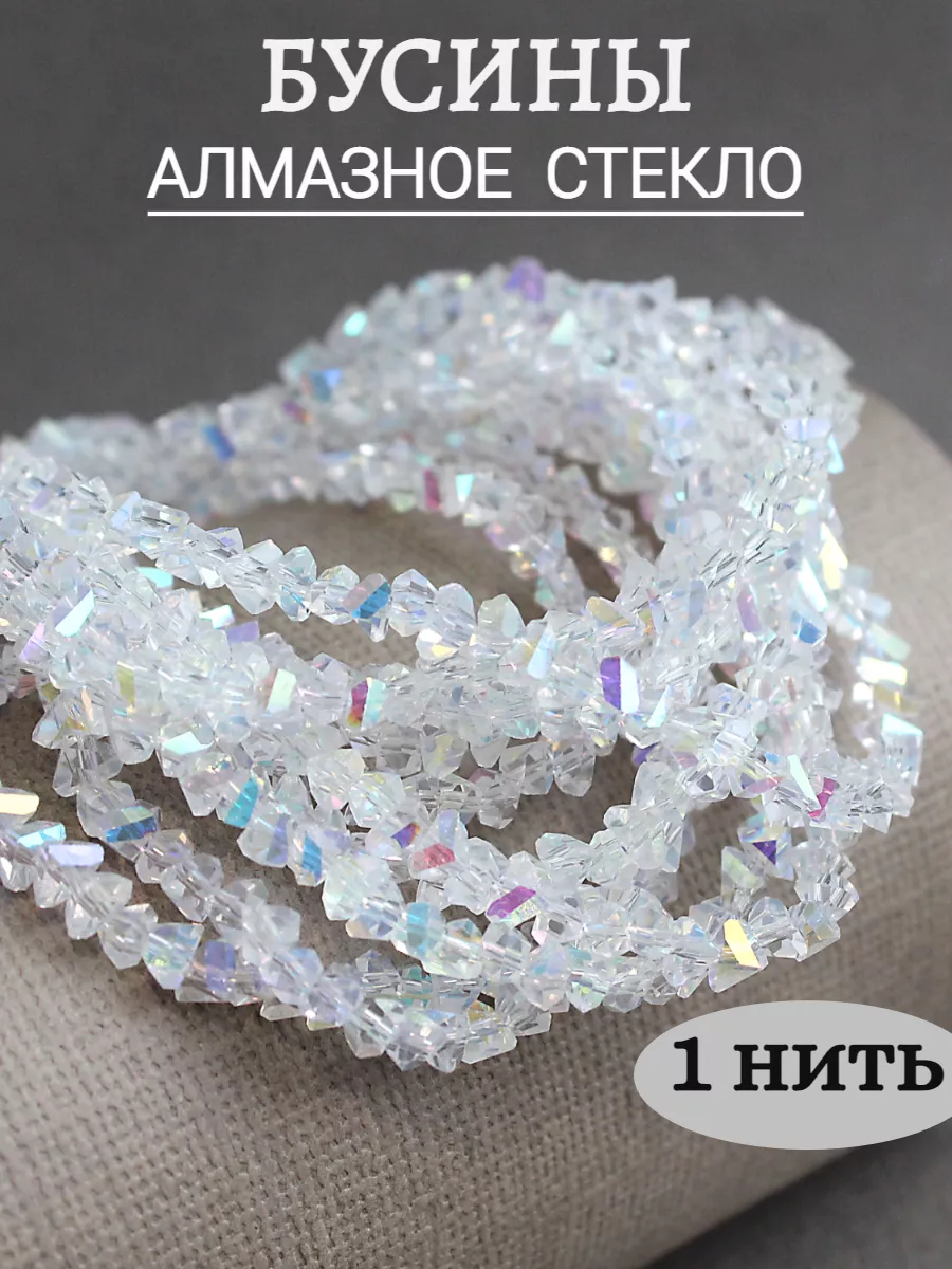 Бусины алмазное стекло, 1 нить, 3*4мм