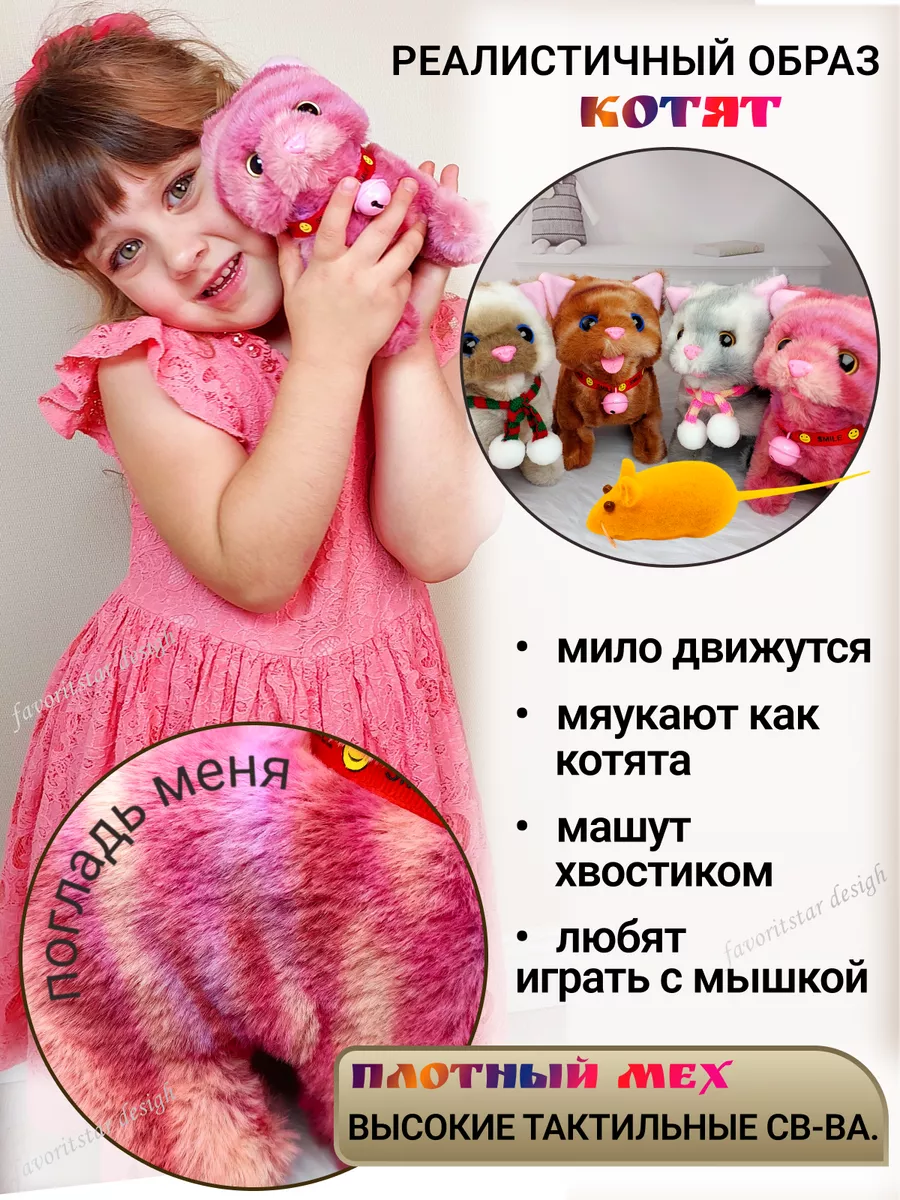 Интерактивная игрушка кошка мягкая котик для детей FAVORITSTAR DESIGN  180380807 купить за 799 ₽ в интернет-магазине Wildberries