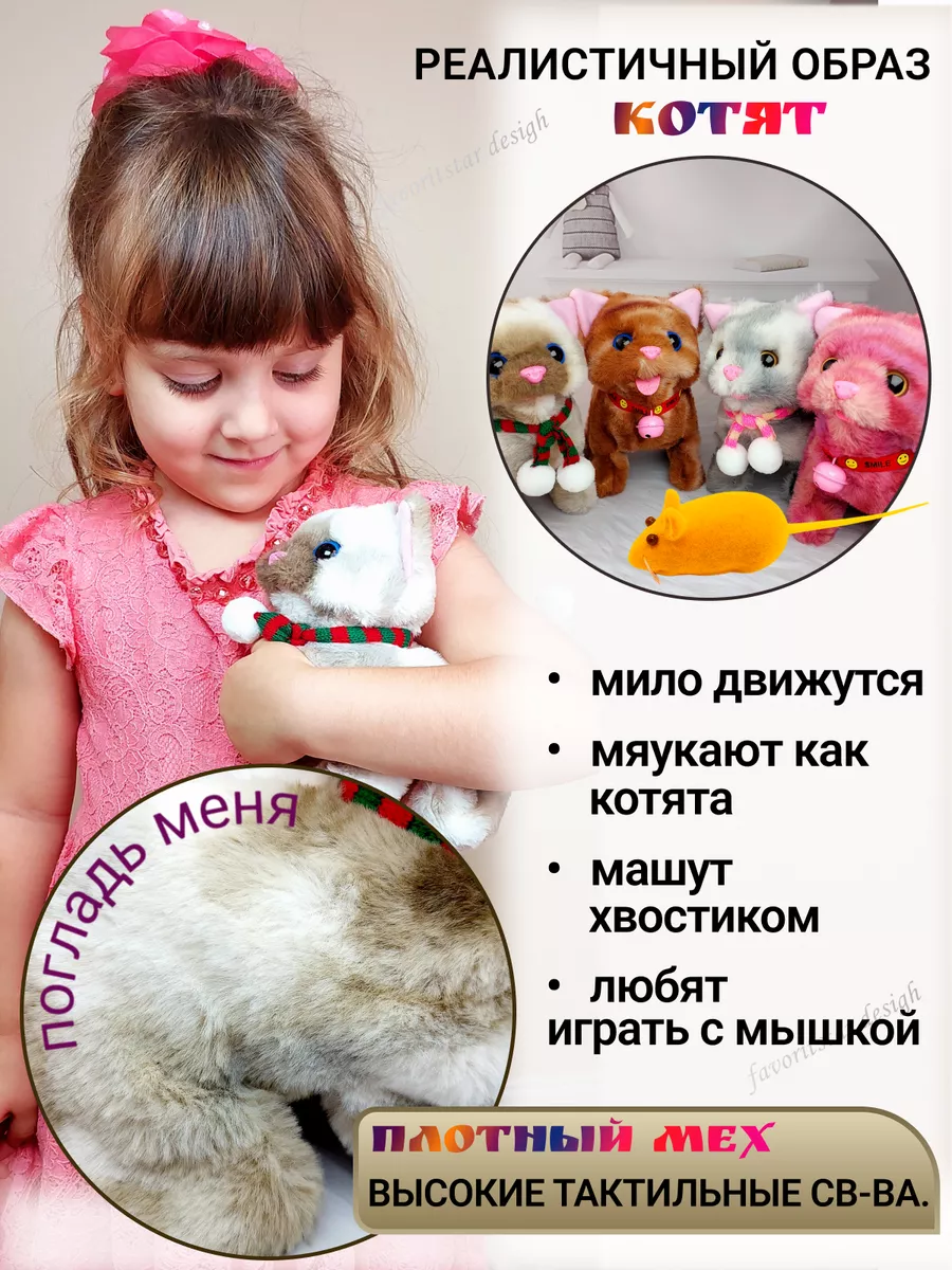 FAVORITSTAR DESIGN Интерактивная игрушка кошка мягкая котик для детей