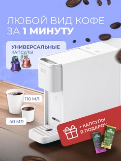 Кофемашина капсульная автоматическая кофеварка Nespresso Xiaomi 180381291 купить за 6 711 ₽ в интернет-магазине Wildberries