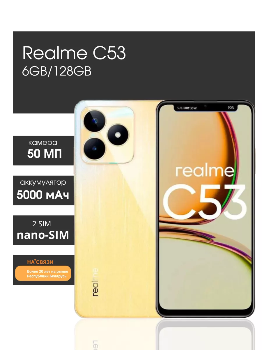 Смартфон реалми андроид C53 RMX3760 6GB/128GB Realme 180382301 купить за 13  930 ₽ в интернет-магазине Wildberries