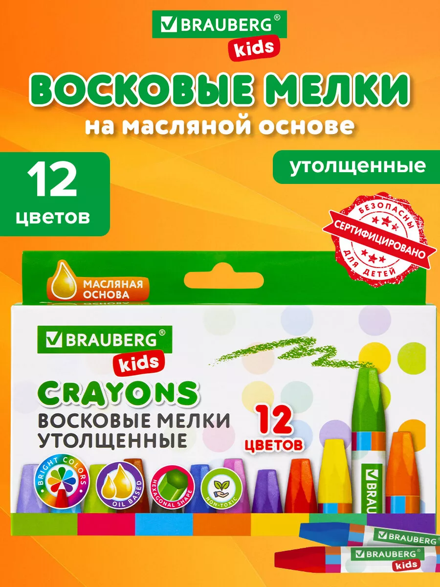 Восковые мелки...