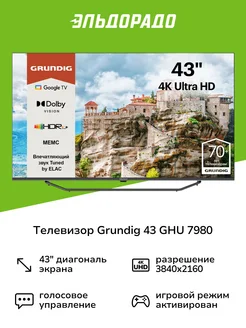 Телевизор 43 GHU 7980 Grundig 180382503 купить за 44 999 ₽ в интернет-магазине Wildberries