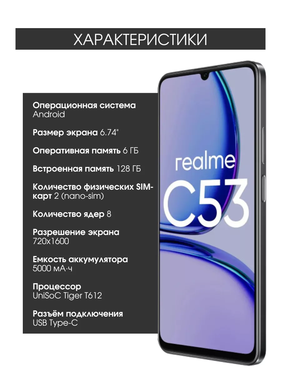 Смартфон реалми телефон андроид C53 RMX3760 6GB/128GB Realme 180382556  купить за 14 070 ₽ в интернет-магазине Wildberries