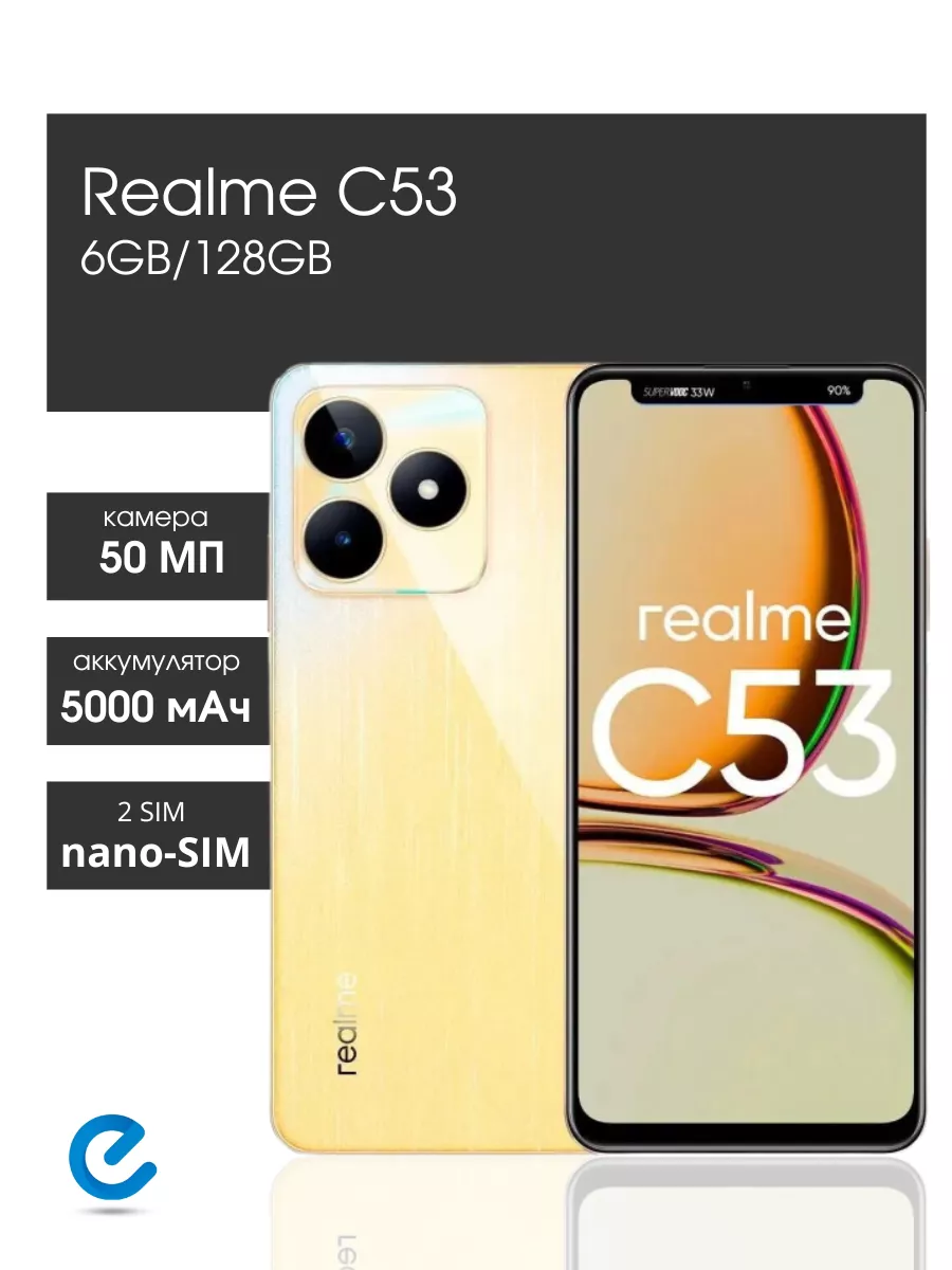 Смартфон реалми телефон андроид C53 RMX3760 6GB/128GB Realme 180382563  купить за 14 070 ₽ в интернет-магазине Wildberries