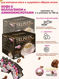 Кофе + Коллаген, для похудения, постный продукт 2 упаковки Truslen 180383609 купить за 1 178 ₽ в интернет-магазине Wildberries