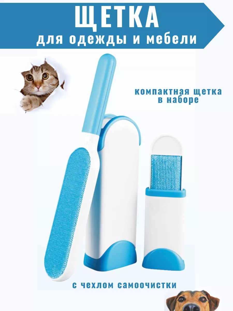 Щетка для одежды и мебели...