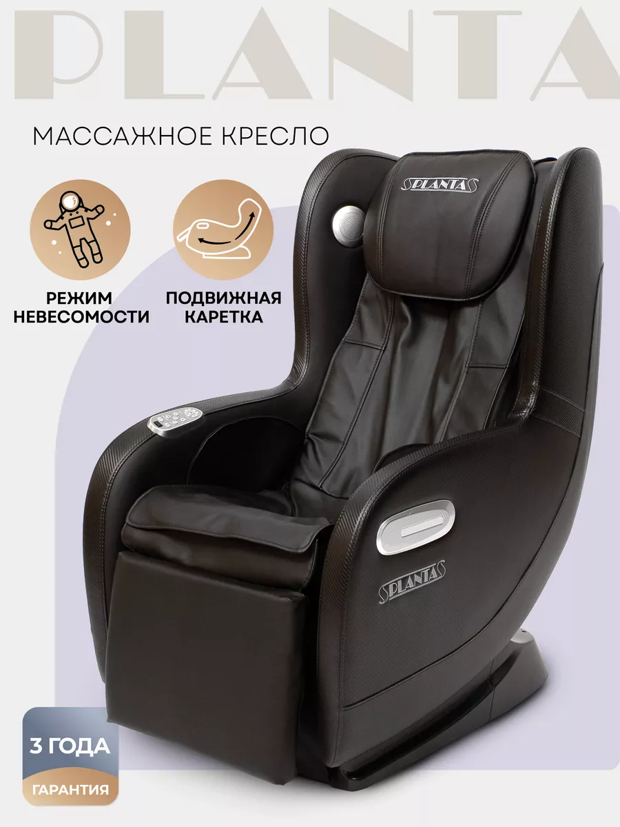 Массажное кресло с подогревом MC-2000B Planta 180389860 купить в  интернет-магазине Wildberries