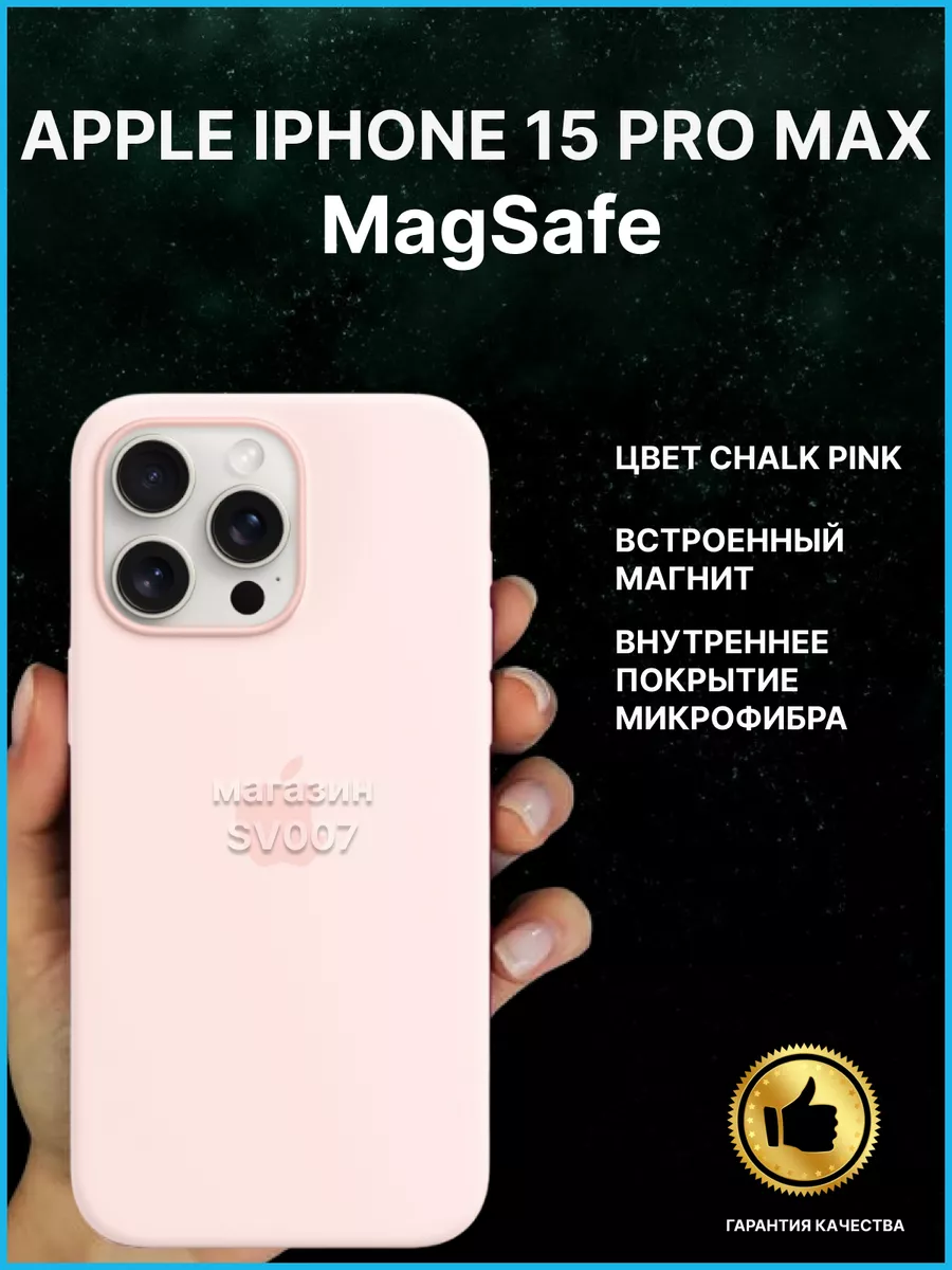 Чехол силиконовый на iPhone 15 Pro Max MagSafe Silicone Case SV007  180392086 купить за 1 275 ₽ в интернет-магазине Wildberries