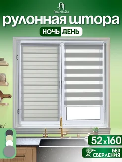 Рулонные шторы день ночь 52 на 160 см жалюзи ЛюксЛайн 180392160 купить за 1 058 ₽ в интернет-магазине Wildberries