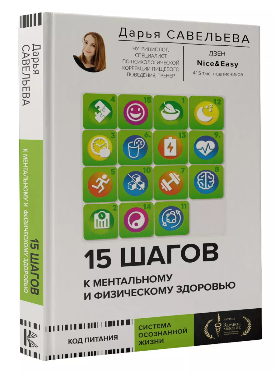 15 шагов к ментальному и физическому здоровью Издательство АСТ 180393970  купить за 628 ₽ в интернет-магазине Wildberries