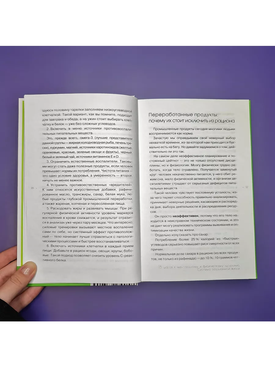 15 шагов к ментальному и физическому здоровью Издательство АСТ 180393970  купить за 628 ₽ в интернет-магазине Wildberries