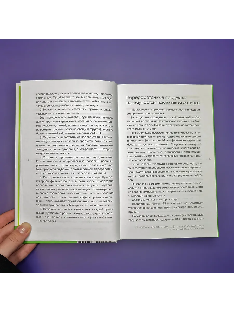 15 шагов к ментальному и физическому здоровью Издательство АСТ 180393970  купить за 541 ₽ в интернет-магазине Wildberries