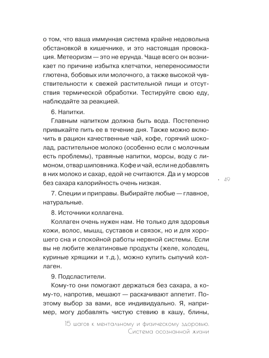 15 шагов к ментальному и физическому здоровью Издательство АСТ 180393970  купить за 628 ₽ в интернет-магазине Wildberries