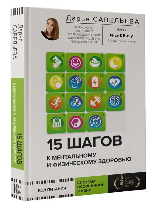 Издательство АСТ 15 шагов к ментальному и физическому здоровью