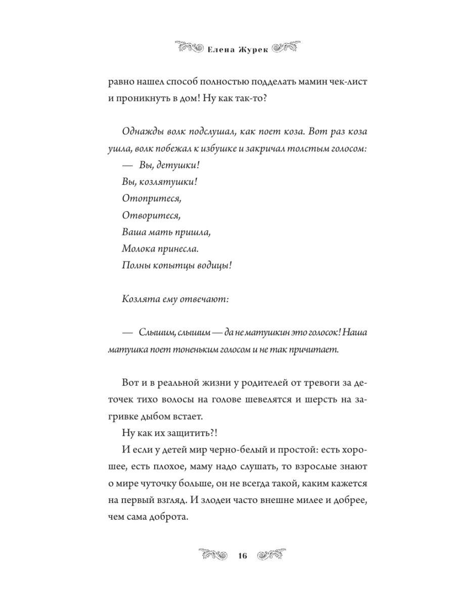 Архетипы в русских сказках. Какая детская травма у Кощея. Издательство АСТ  180393973 купить за 474 ₽ в интернет-магазине Wildberries