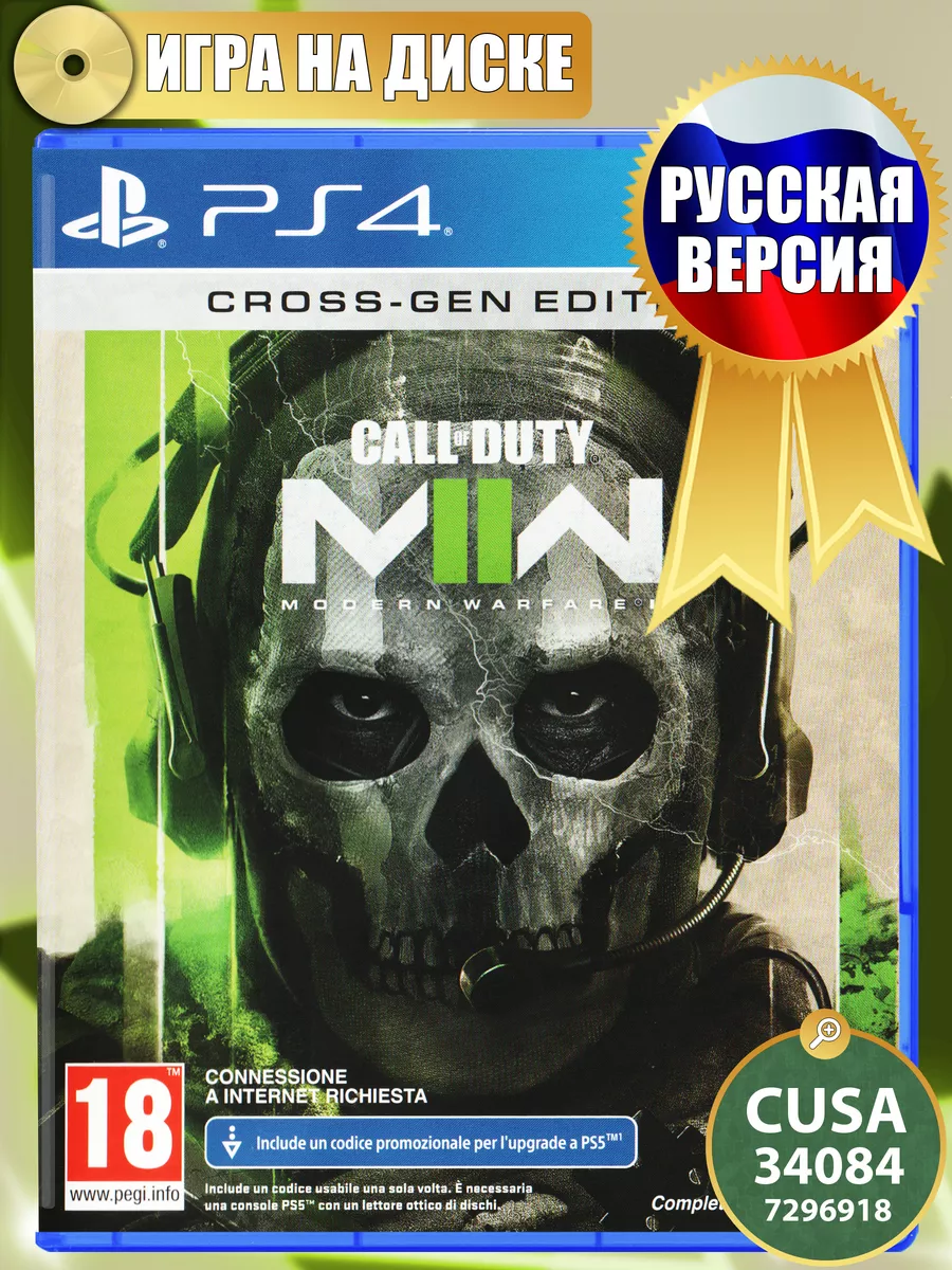 Игра Call of Duty Modern Warfare II для PS4, Русская версия Sony  Playstation 4 180394570 купить в интернет-магазине Wildberries