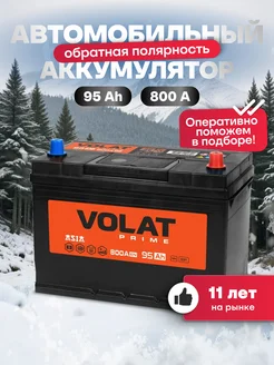 Аккумулятор автомобильный 95Ач обратная полярность 800А азия VOLAT 180396169 купить за 11 350 ₽ в интернет-магазине Wildberries