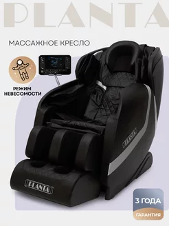 Массажное кресло с подогревом MC-3000B Planta 180396542 купить за 97 356 ₽ в интернет-магазине Wildberries