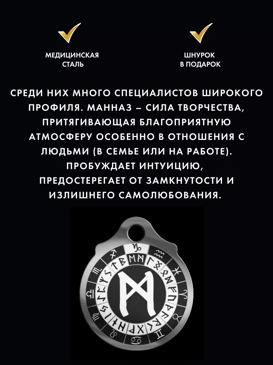 Амулет Козерог Руна Манназ, талисман по знаку зодиака Gold amulet 180397310  купить за 261 ₽ в интернет-магазине Wildberries