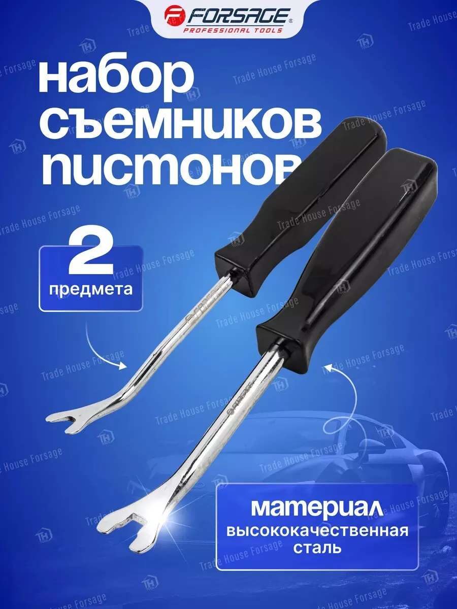 Набор съемников пистонов "вилка" 2 пр.