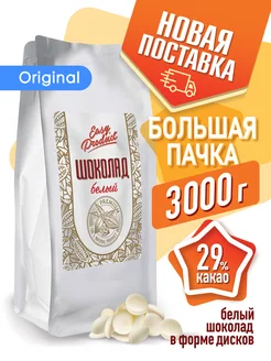 Шоколад кондитерский белый в каплях 3 кг Easy Product Company 180397655 купить за 3 024 ₽ в интернет-магазине Wildberries