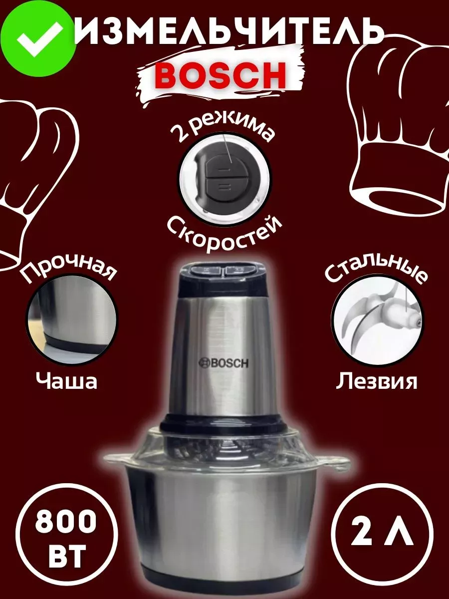 Измельчитель электрический кухонный Блендер Bosch 180397748 купить за 1 599  ₽ в интернет-магазине Wildberries