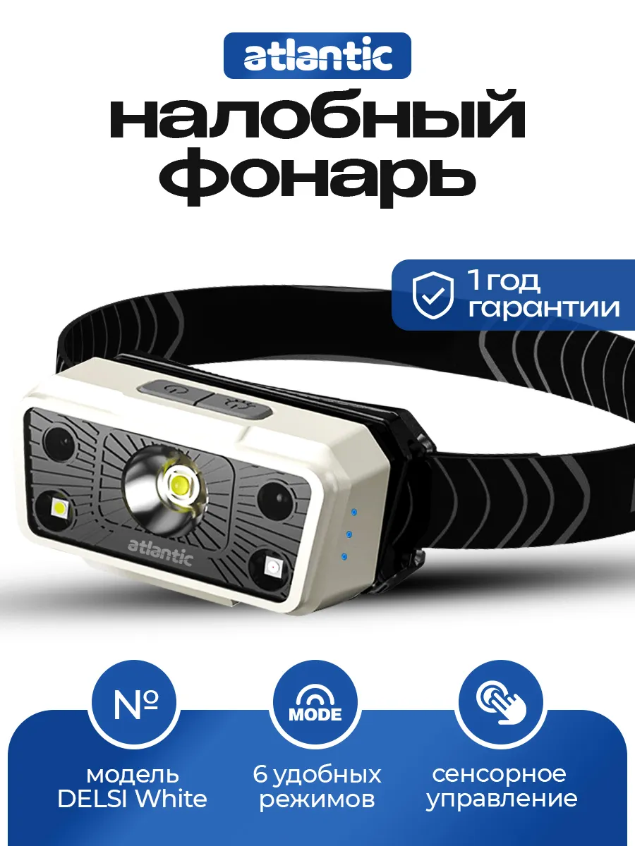Фонарик налобный...
