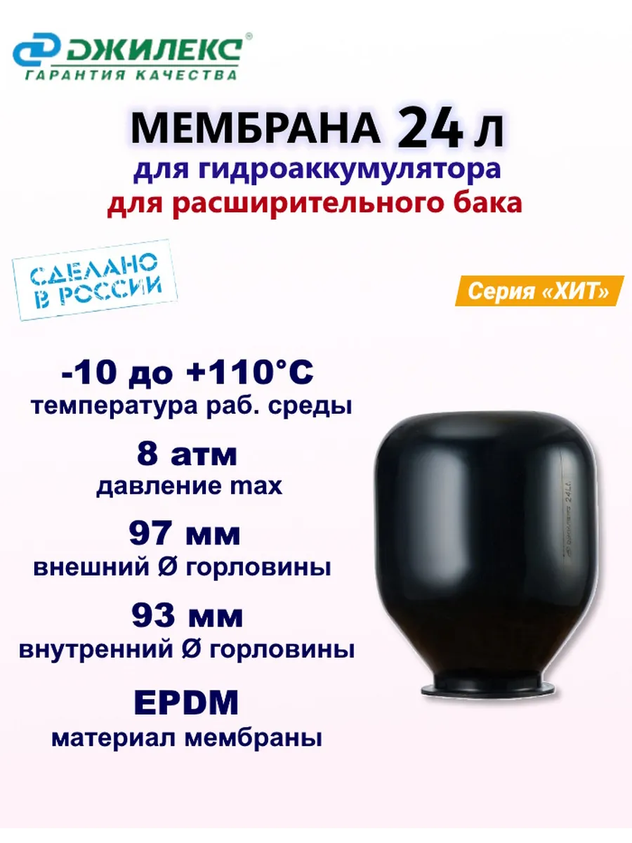 Мембрана Для Гидроаккумулятора 24 Литра Купить Пермь