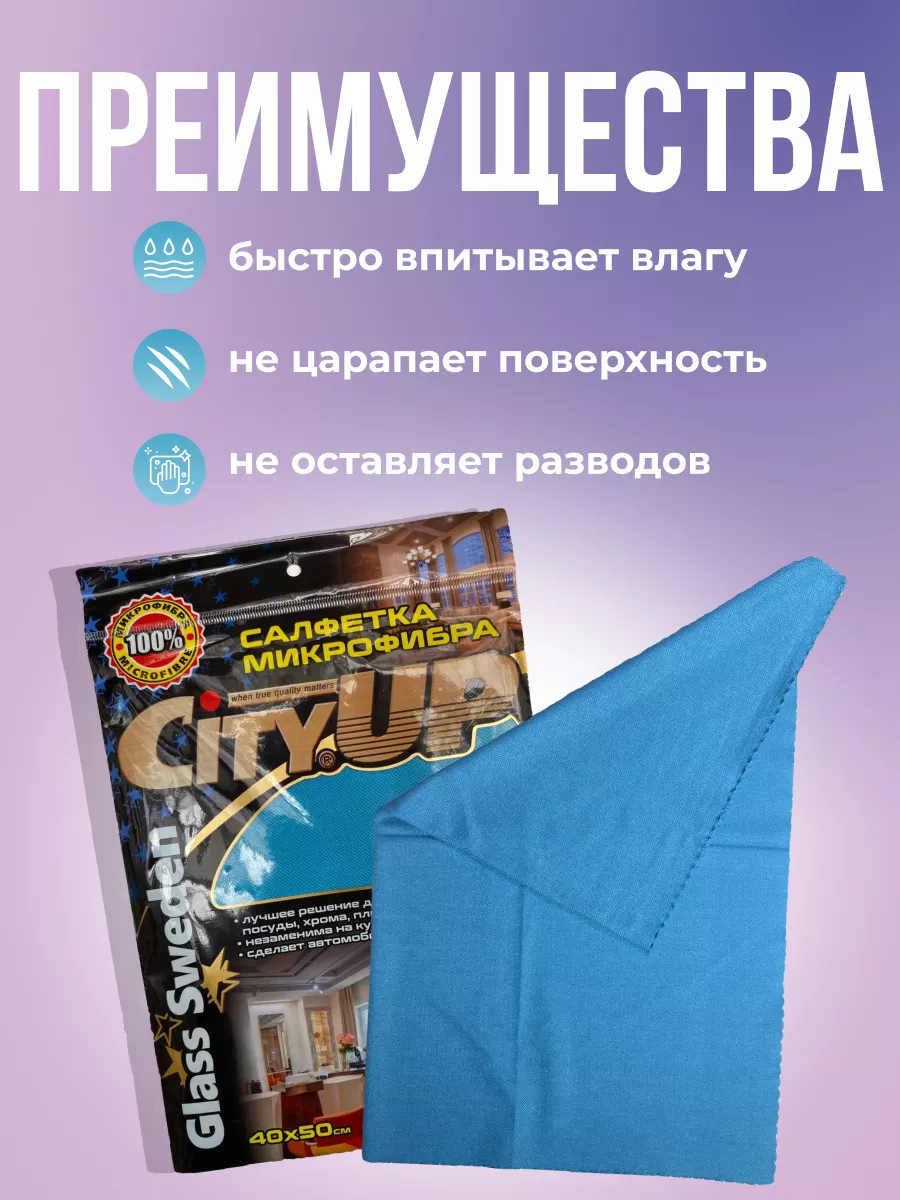 салфетка из микрофибры универсальная Азбука Дома 180400968 купить за 210 ₽  в интернет-магазине Wildberries