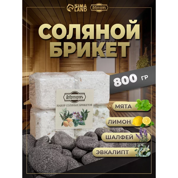 Соляной брикет для бани 4 шт